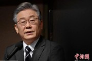 哈密李在明赢得韩国大选 专家：或强化与中国合作丨国际识局