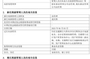 哈密千亿基金“换帅”：27年老将谢卫转任专家，袁庆伟接任总经理