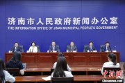 哈密济南“颗粒化”精耕人才政策 打造“我在济南刚刚好”城市人才IP