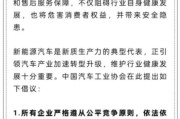 哈密人民日报评论：新能源汽车，“价格战”兴奋剂决不能打