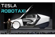 哈密贝雅下调特斯拉评级至持有 称马斯克角色与Robotaxi炒作引发不确定性